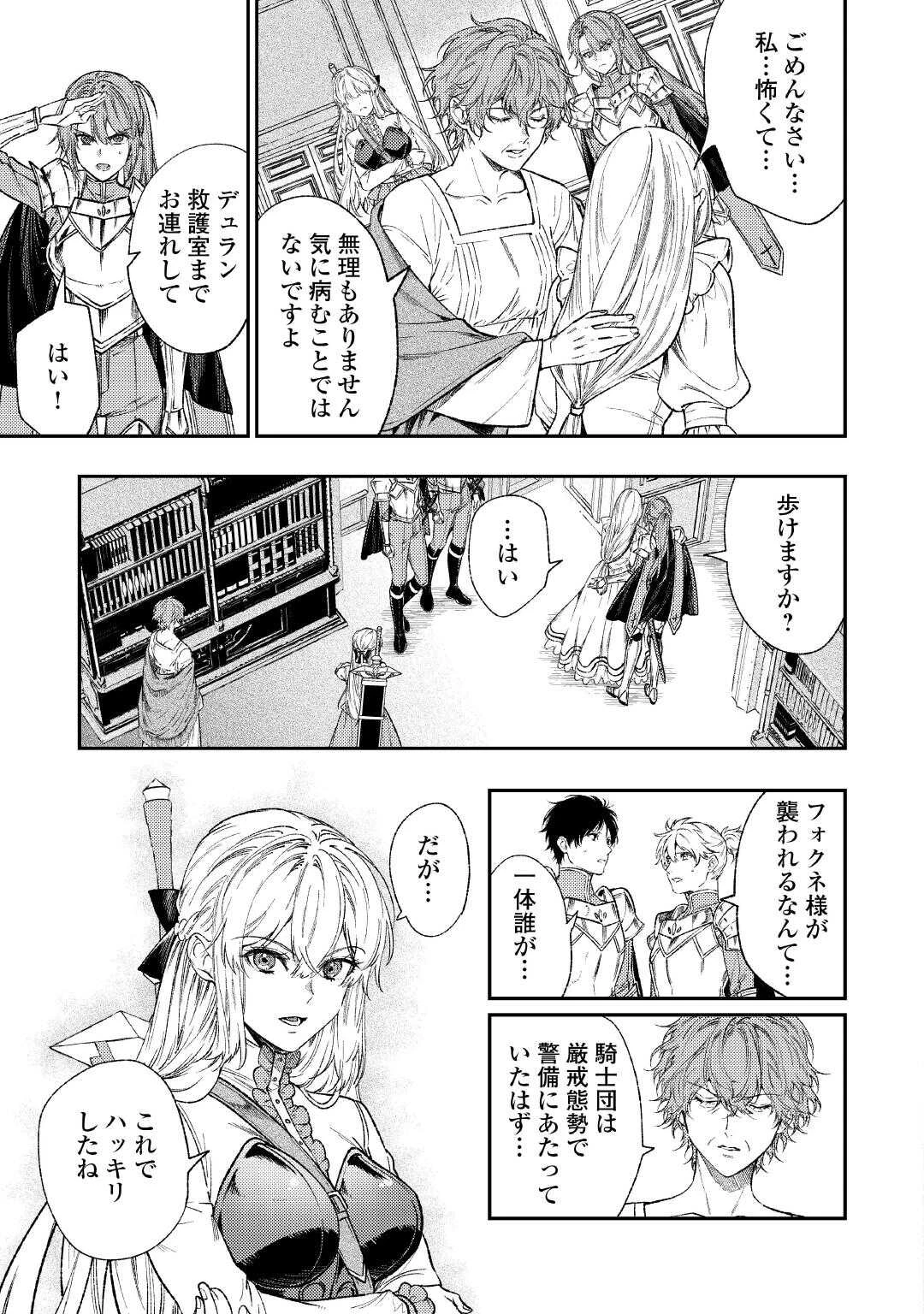 転生ババァは見過ごせない！ ～元悪徳女帝の二周目ライフ～ 第36話 - 5