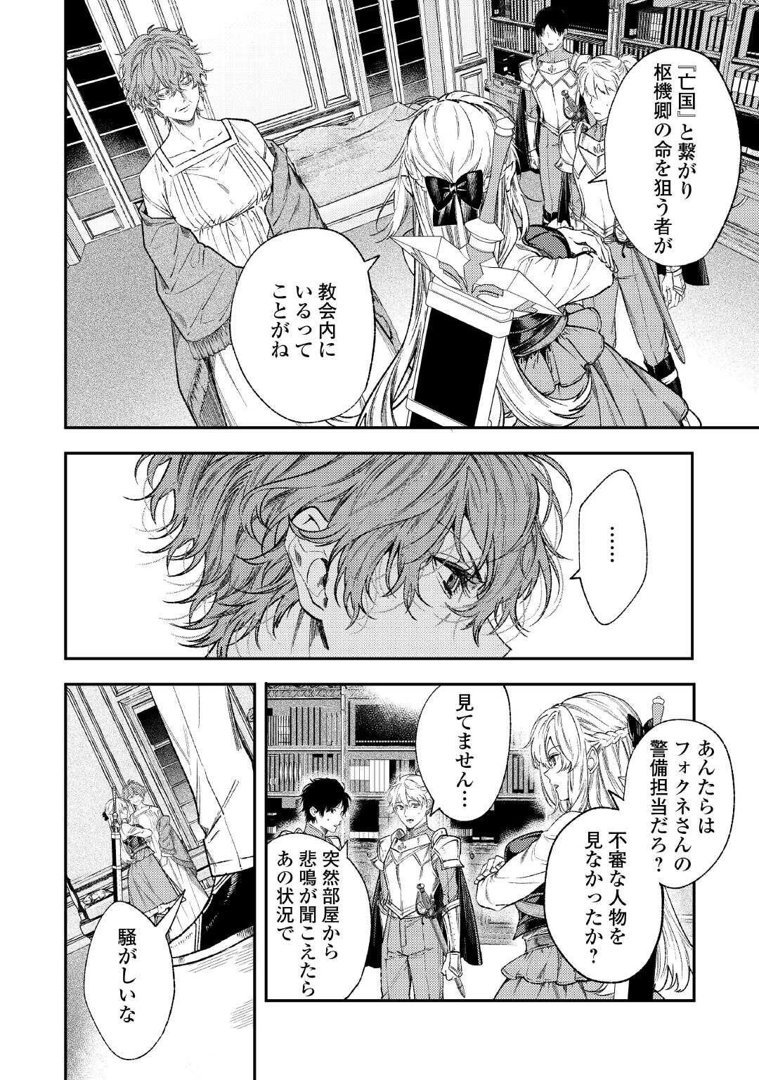 転生ババァは見過ごせない！ ～元悪徳女帝の二周目ライフ～ 第36話 - 6