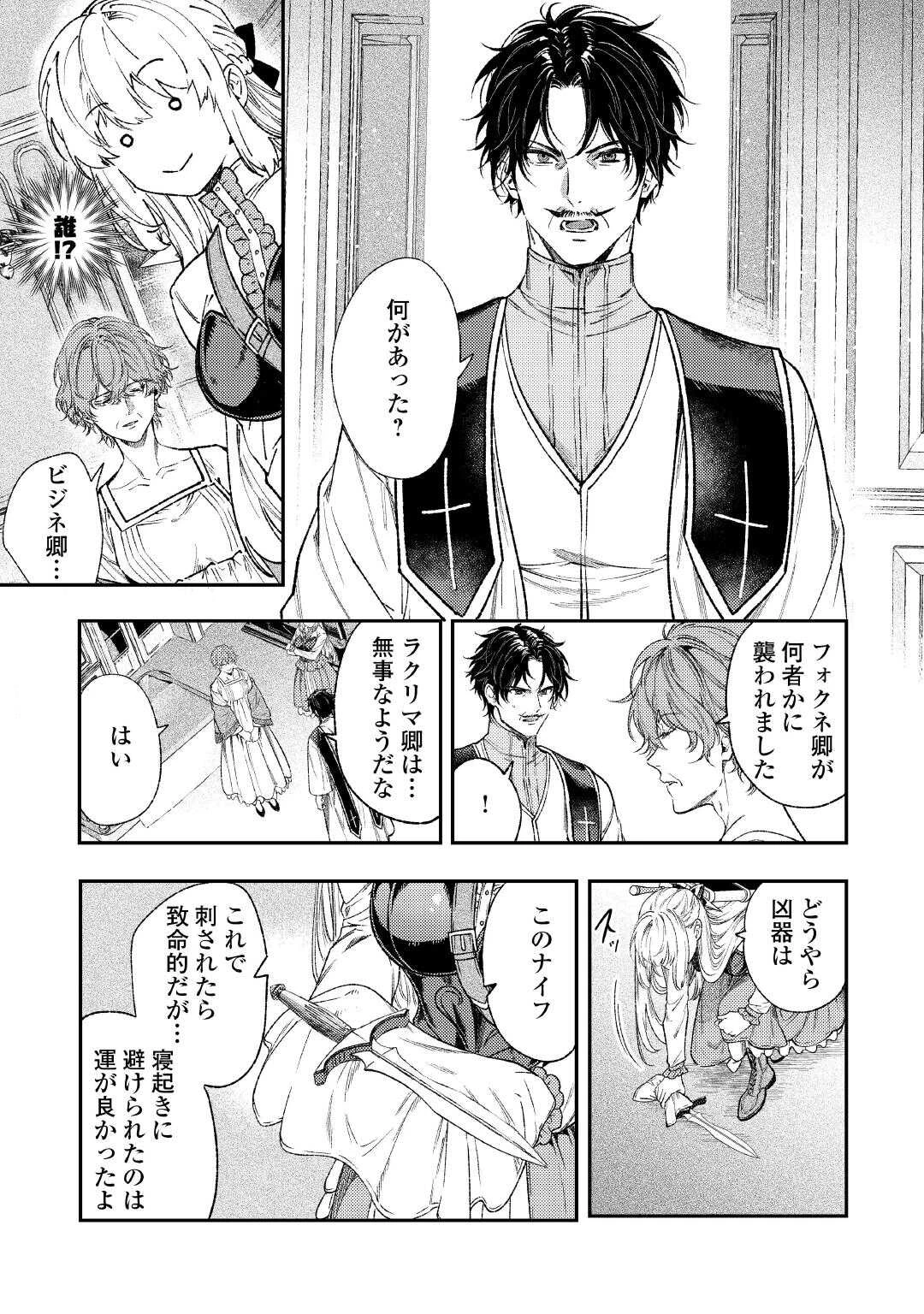 転生ババァは見過ごせない！ ～元悪徳女帝の二周目ライフ～ 第36話 - 7