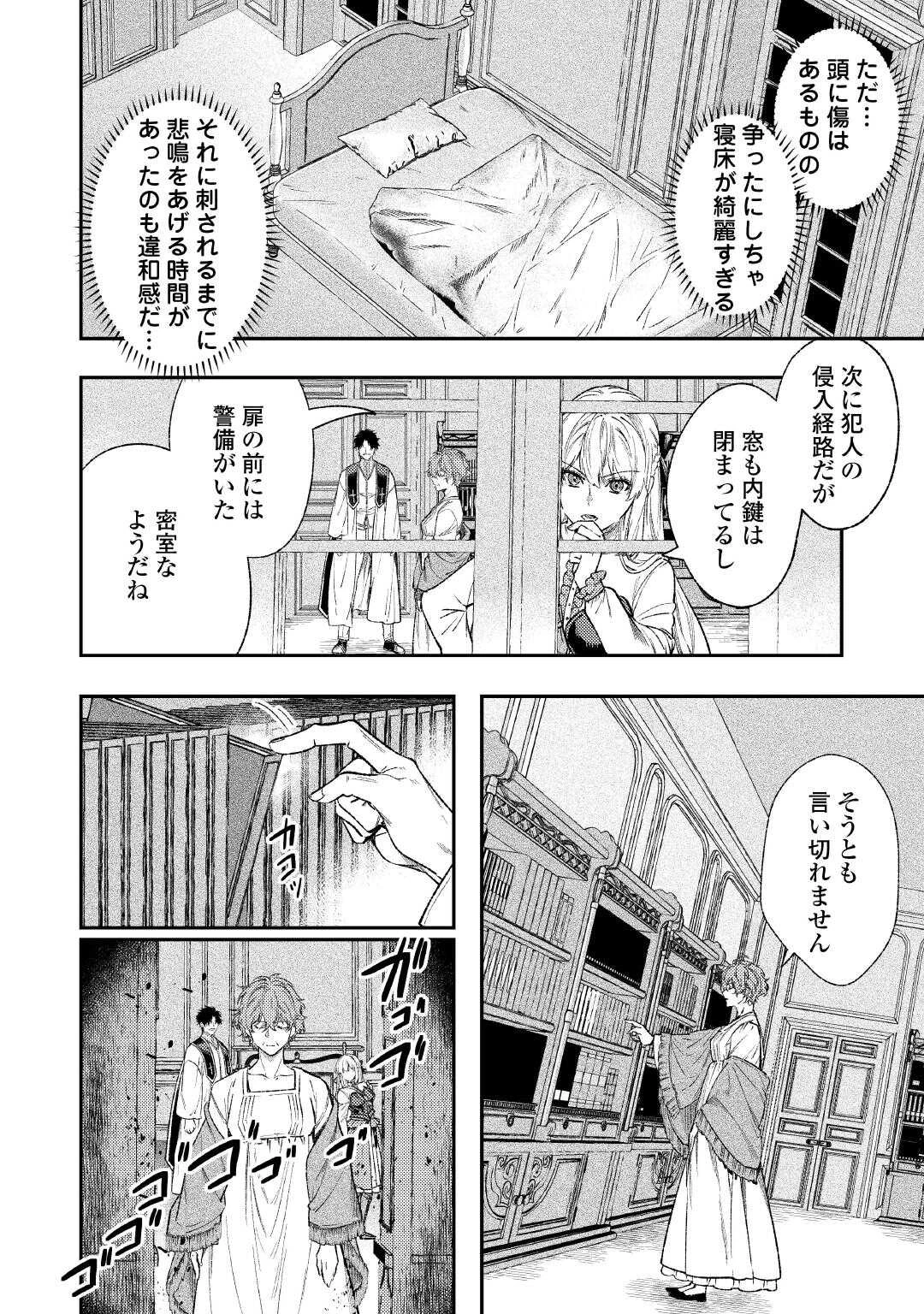 転生ババァは見過ごせない！ ～元悪徳女帝の二周目ライフ～ 第36話 - 8