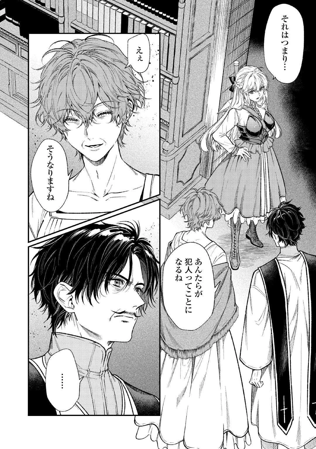 転生ババァは見過ごせない！ ～元悪徳女帝の二周目ライフ～ 第36話 - 10