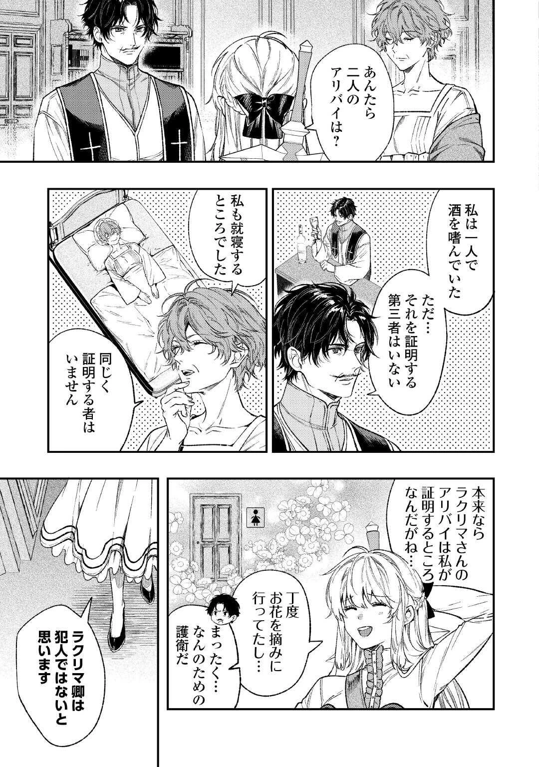 転生ババァは見過ごせない！ ～元悪徳女帝の二周目ライフ～ 第36話 - 11