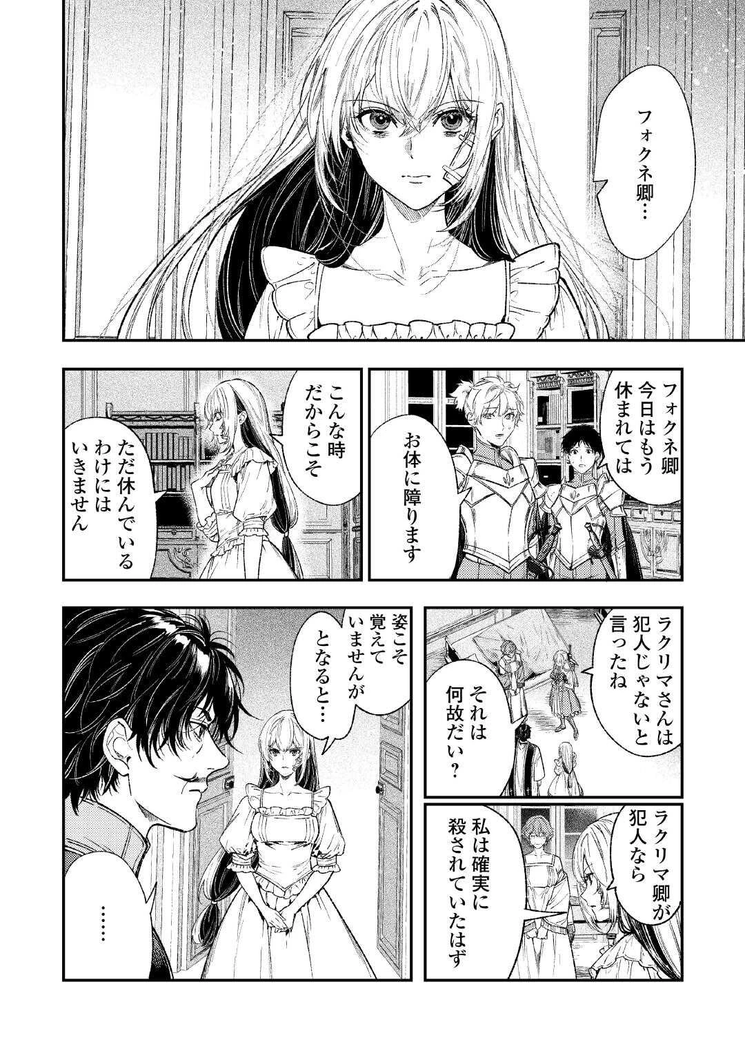 転生ババァは見過ごせない！ ～元悪徳女帝の二周目ライフ～ 第36話 - 12