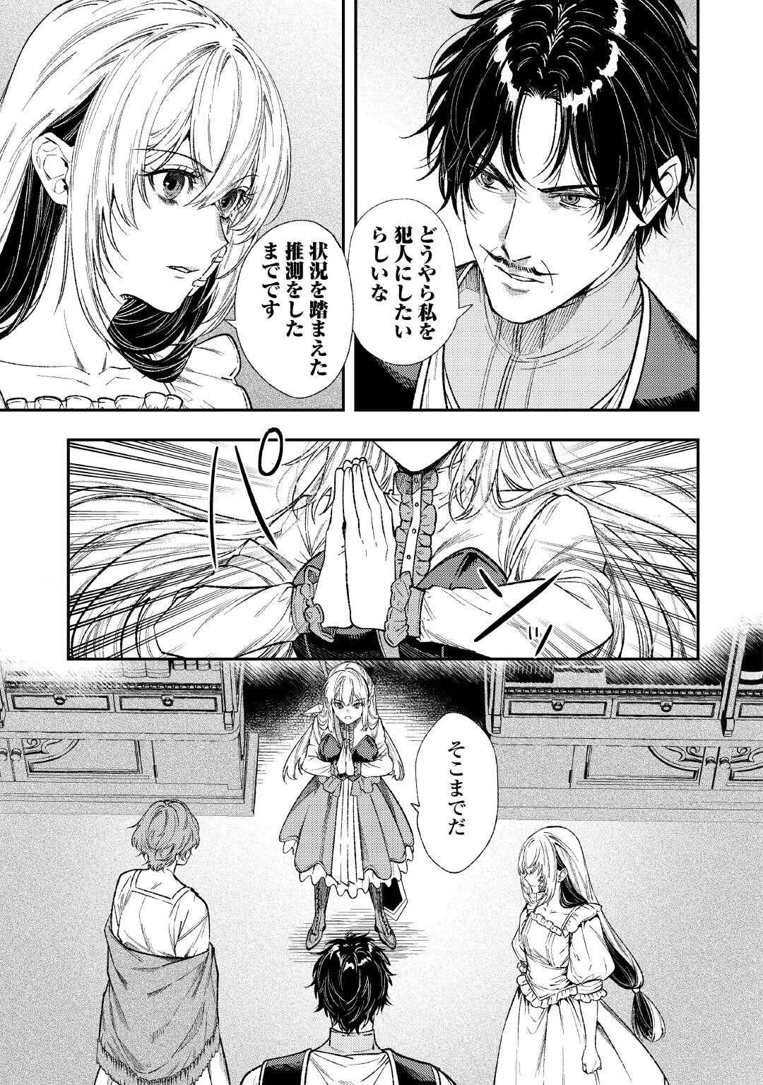 転生ババァは見過ごせない！ ～元悪徳女帝の二周目ライフ～ 第36話 - 13