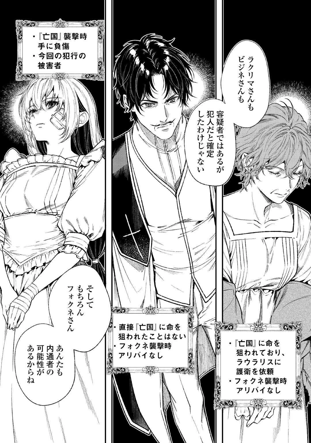 転生ババァは見過ごせない！ ～元悪徳女帝の二周目ライフ～ 第36話 - 14