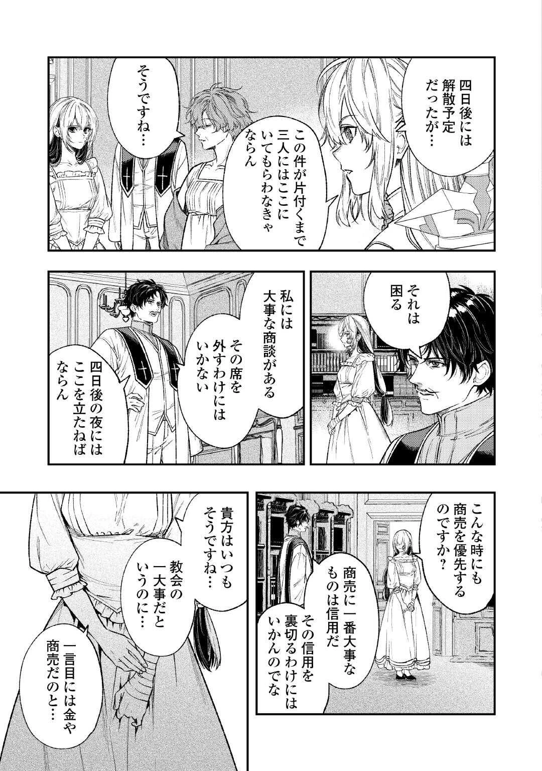 転生ババァは見過ごせない！ ～元悪徳女帝の二周目ライフ～ 第36話 - 15