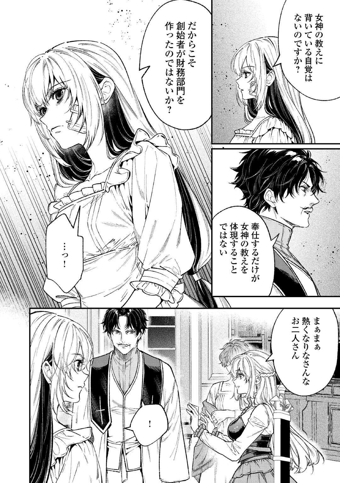 転生ババァは見過ごせない！ ～元悪徳女帝の二周目ライフ～ 第36話 - 16