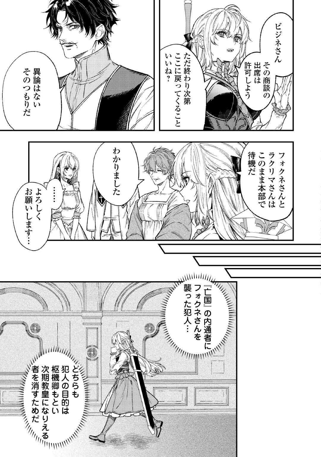 転生ババァは見過ごせない！ ～元悪徳女帝の二周目ライフ～ 第36話 - 17