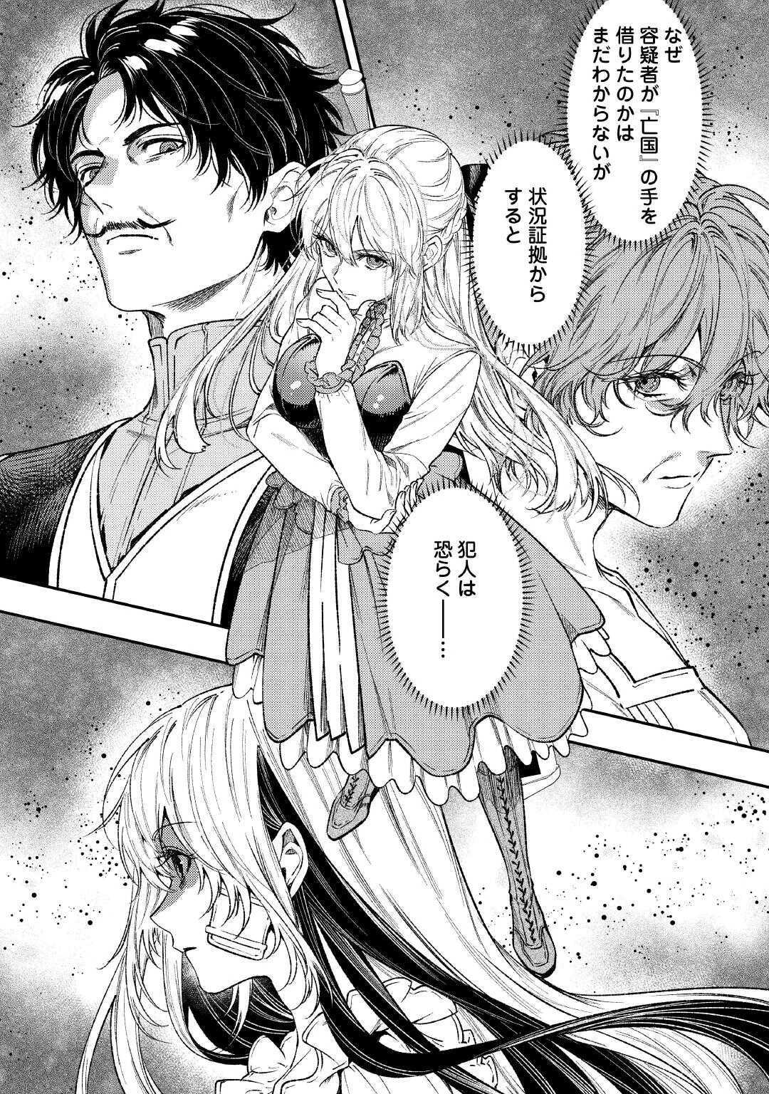 転生ババァは見過ごせない！ ～元悪徳女帝の二周目ライフ～ 第36話 - 18