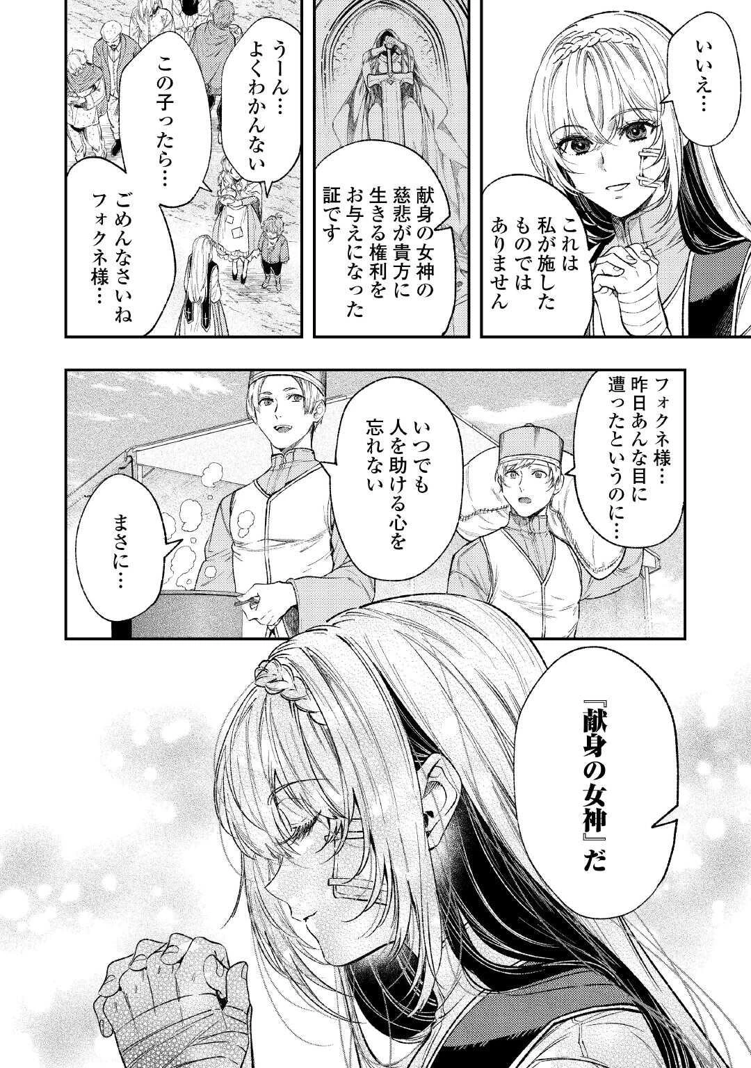 転生ババァは見過ごせない！ ～元悪徳女帝の二周目ライフ～ 第36話 - 20