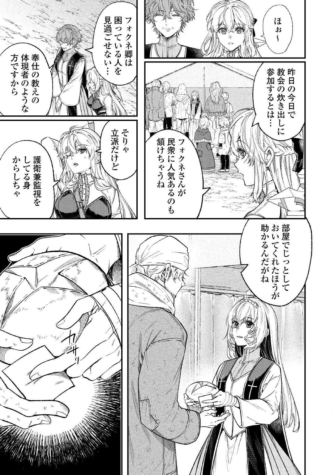 転生ババァは見過ごせない！ ～元悪徳女帝の二周目ライフ～ 第36話 - 21