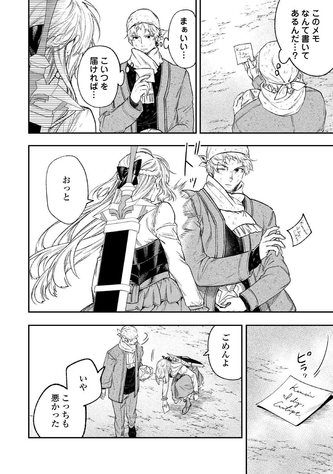 転生ババァは見過ごせない！ ～元悪徳女帝の二周目ライフ～ 第36話 - 22