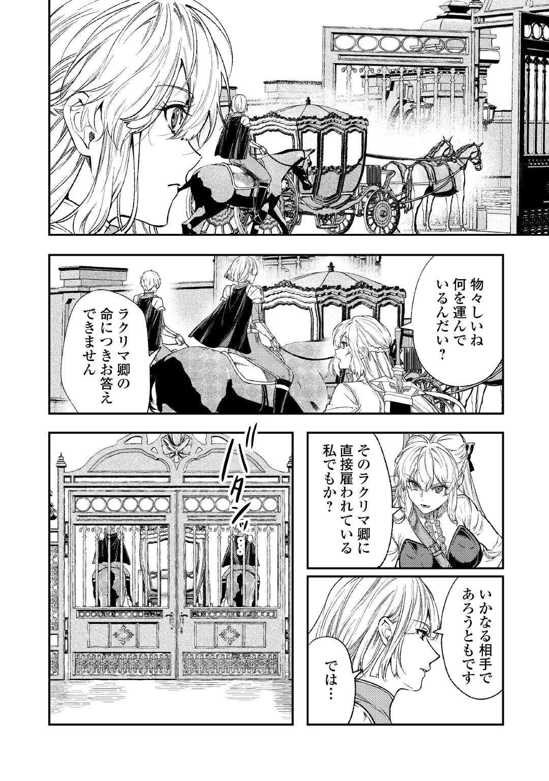 転生ババァは見過ごせない！ ～元悪徳女帝の二周目ライフ～ 第36話 - 24