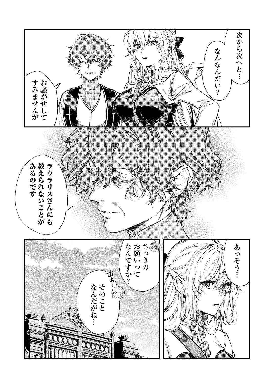 転生ババァは見過ごせない！ ～元悪徳女帝の二周目ライフ～ 第36話 - 25