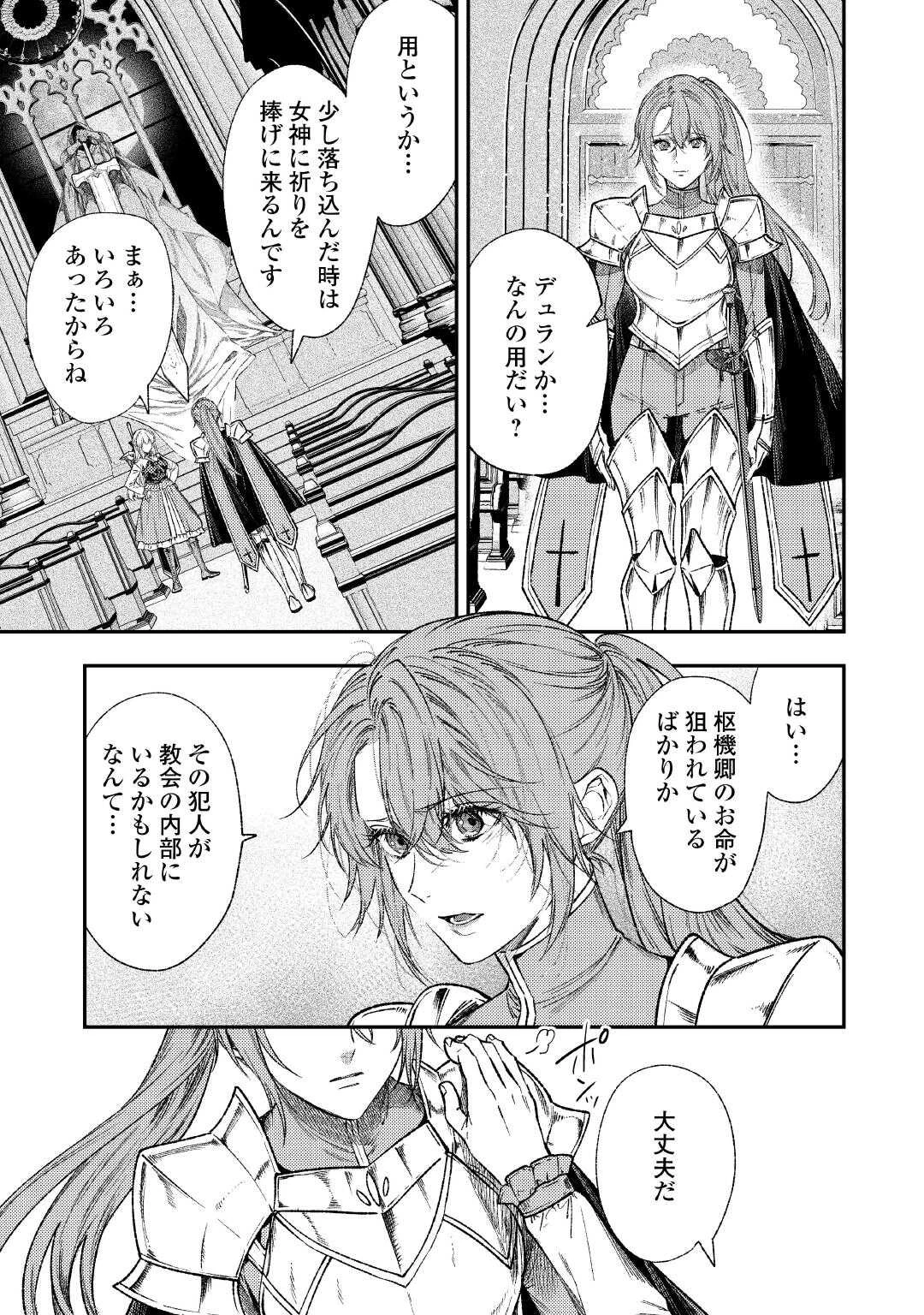 転生ババァは見過ごせない！ ～元悪徳女帝の二周目ライフ～ 第36話 - 27