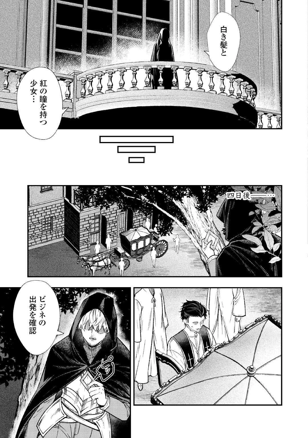 転生ババァは見過ごせない！ ～元悪徳女帝の二周目ライフ～ 第36話 - 29