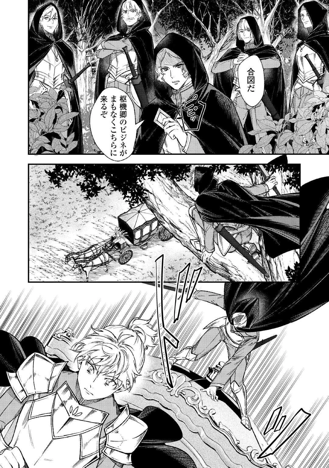 転生ババァは見過ごせない！ ～元悪徳女帝の二周目ライフ～ 第36話 - 30