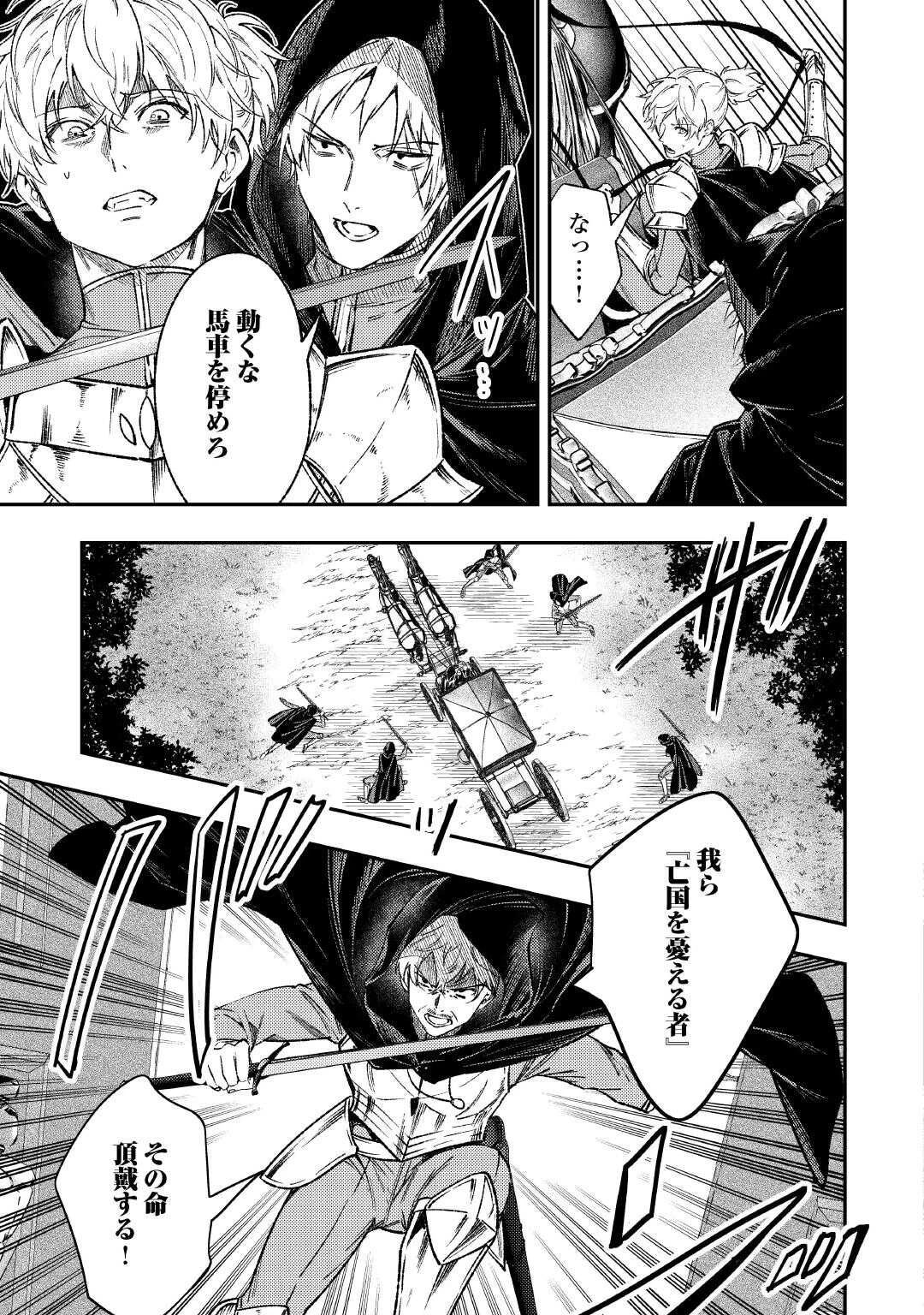 転生ババァは見過ごせない！ ～元悪徳女帝の二周目ライフ～ 第36話 - 31