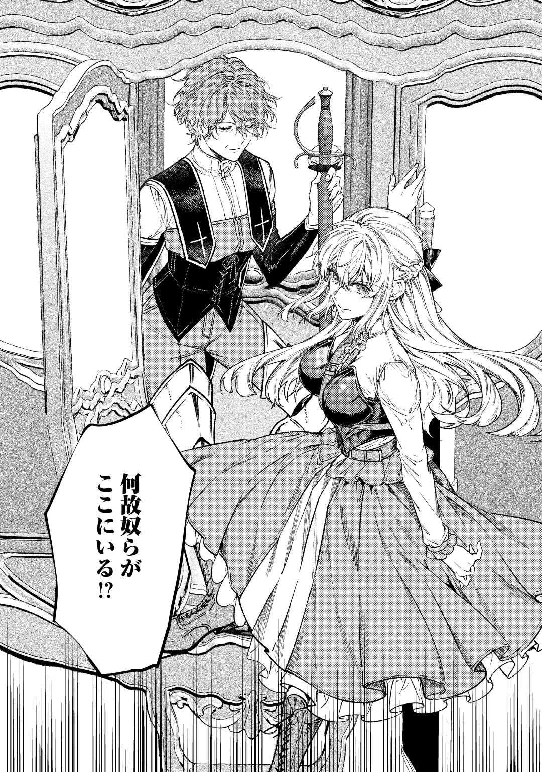 転生ババァは見過ごせない！ ～元悪徳女帝の二周目ライフ～ 第36話 - 33