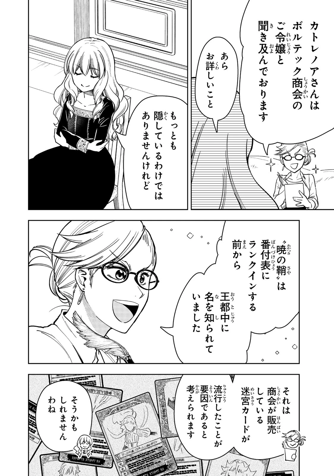 ダンジョン・シェルパ 迷宮道先案内人 第57.2話 - 1