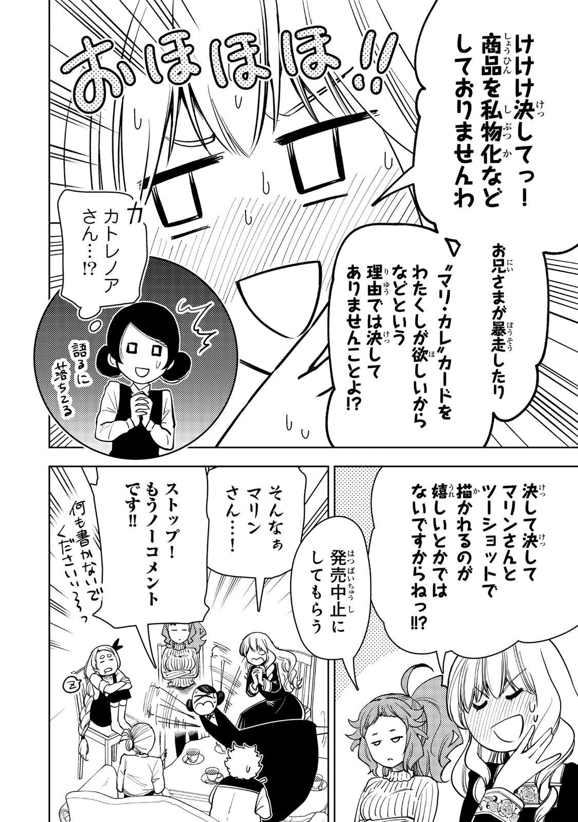 ダンジョン・シェルパ 迷宮道先案内人 第57.2話 - 3