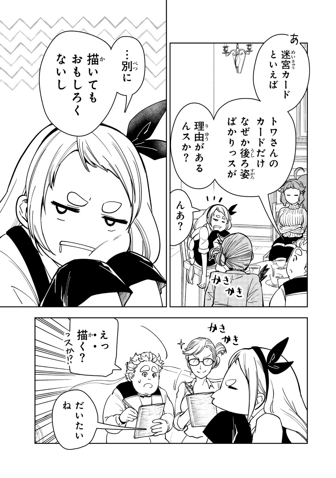 ダンジョン・シェルパ 迷宮道先案内人 第57.2話 - 4