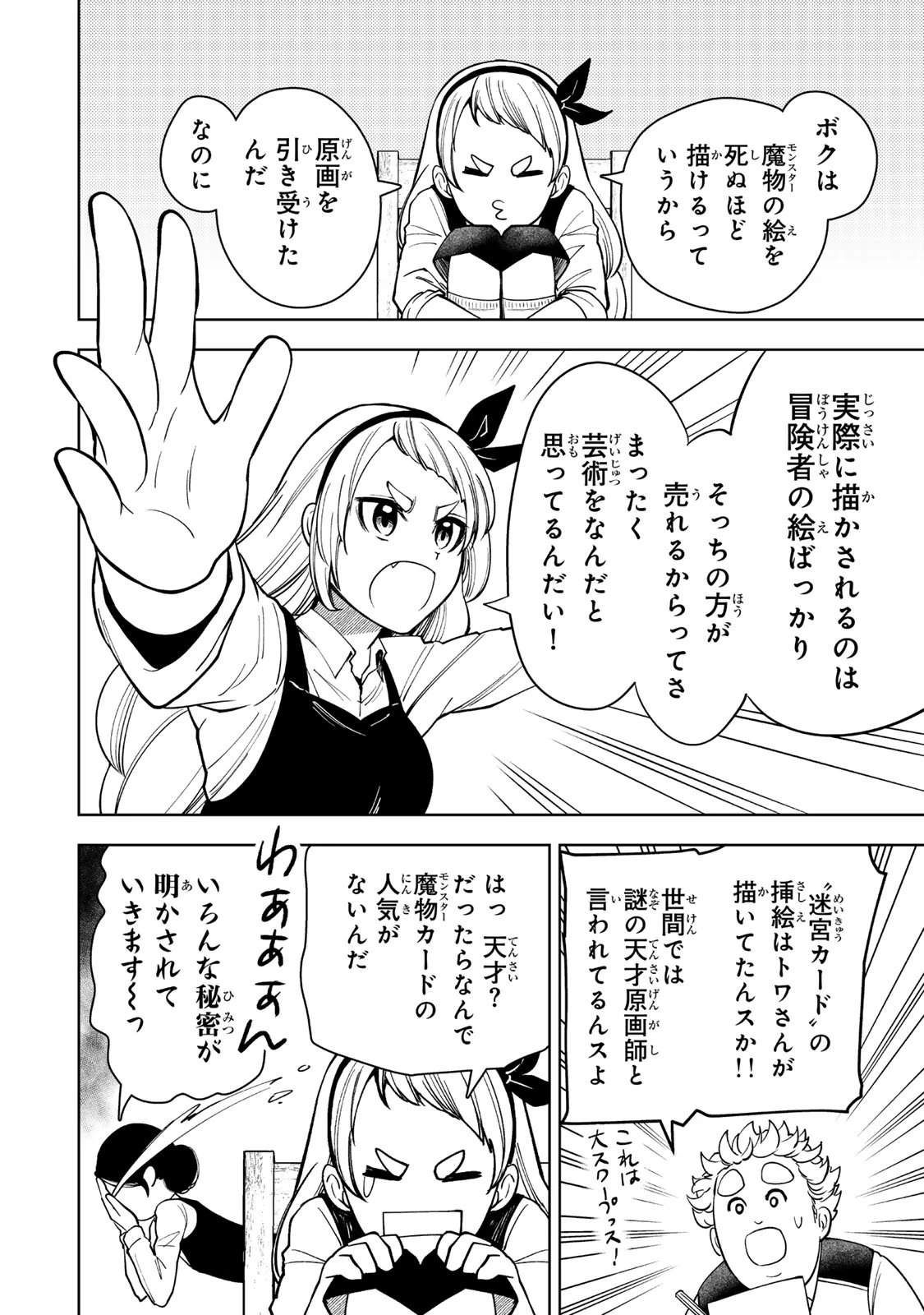 ダンジョン・シェルパ 迷宮道先案内人 第57.2話 - 5