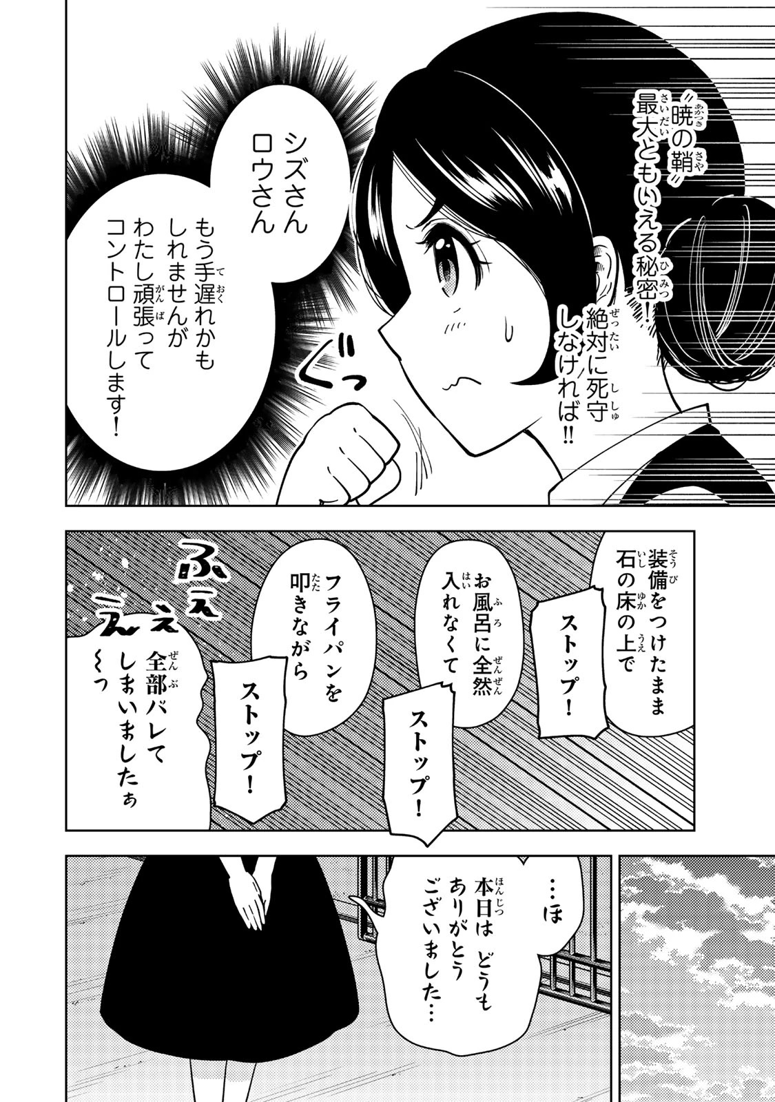 ダンジョン・シェルパ 迷宮道先案内人 第57.2話 - 7