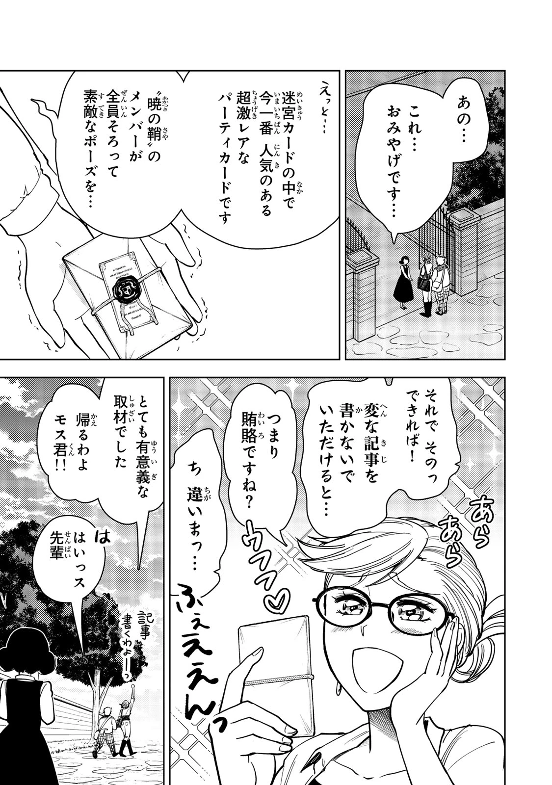 ダンジョン・シェルパ 迷宮道先案内人 第57.2話 - 8