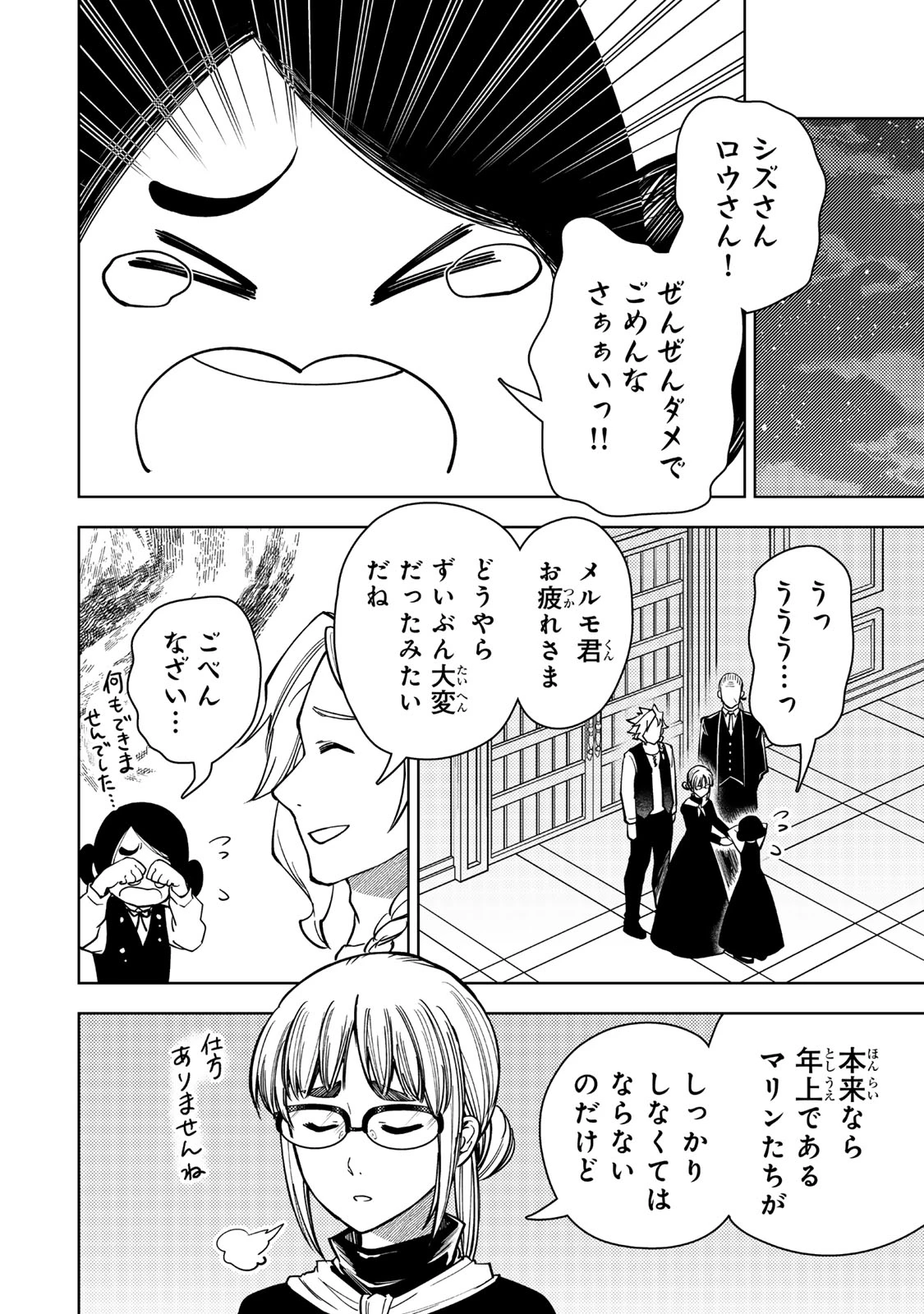 ダンジョン・シェルパ 迷宮道先案内人 第57.2話 - 9