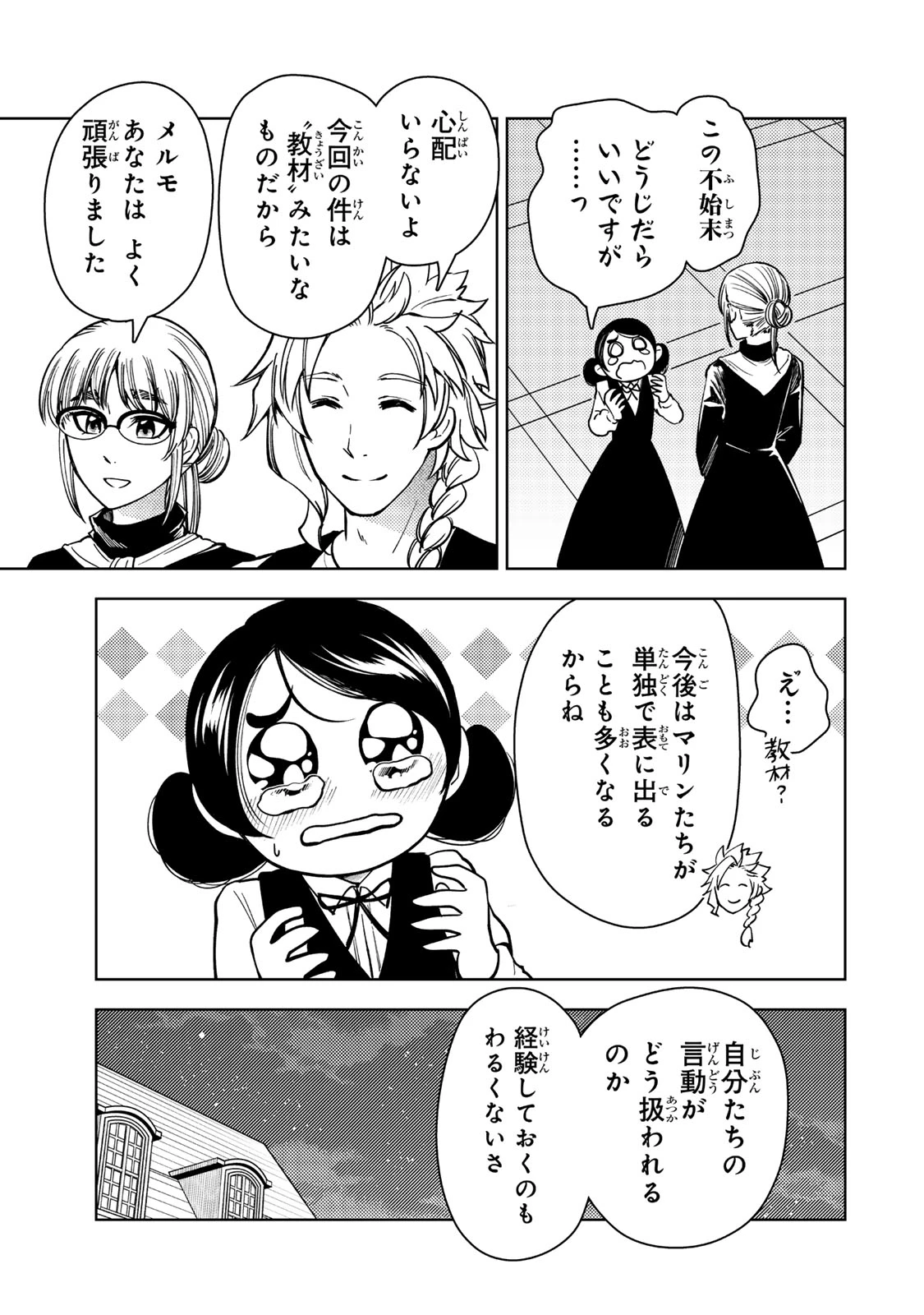 ダンジョン・シェルパ 迷宮道先案内人 第57.2話 - 10