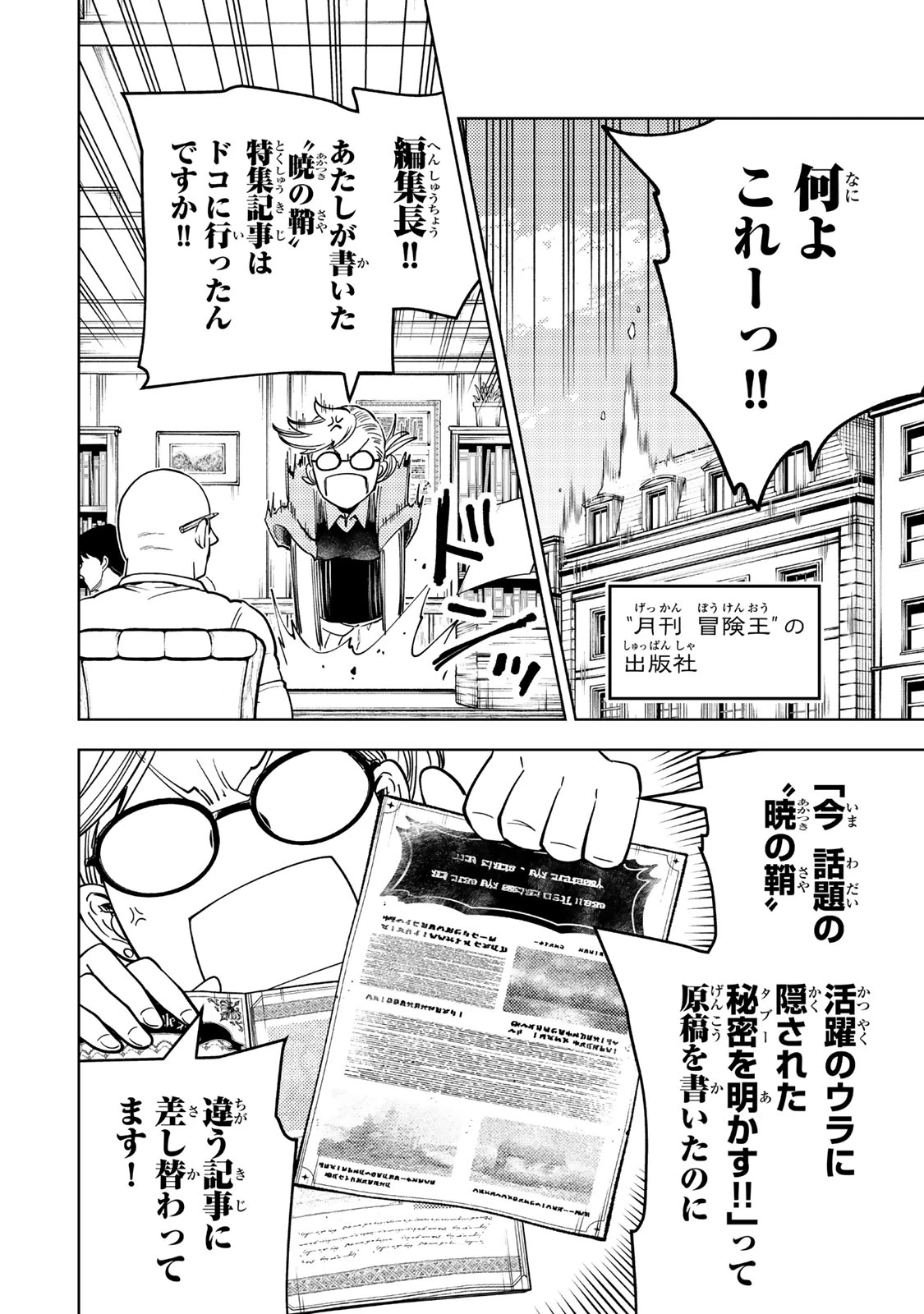 ダンジョン・シェルパ 迷宮道先案内人 第57.2話 - 11