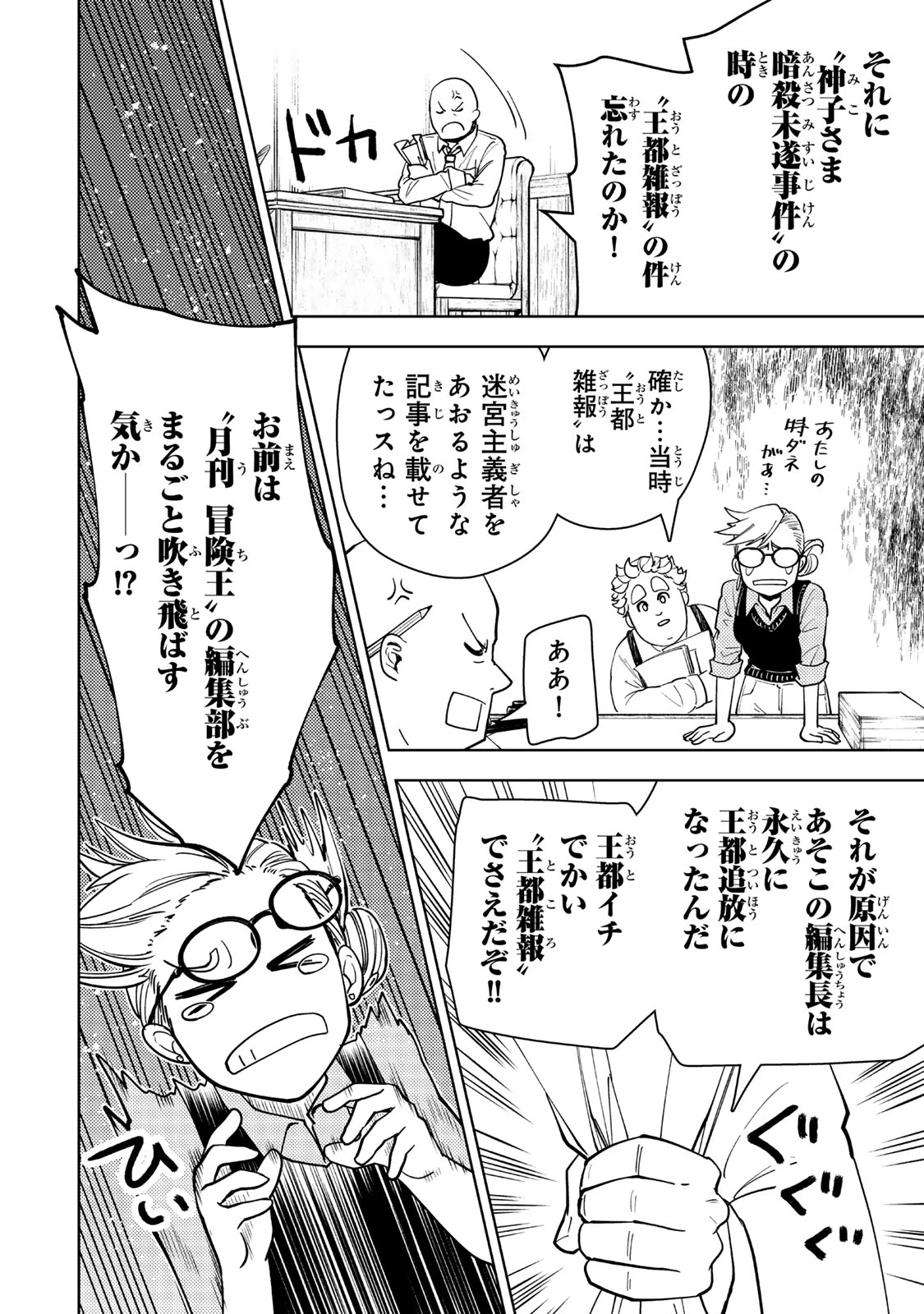 ダンジョン・シェルパ 迷宮道先案内人 第57.2話 - 13