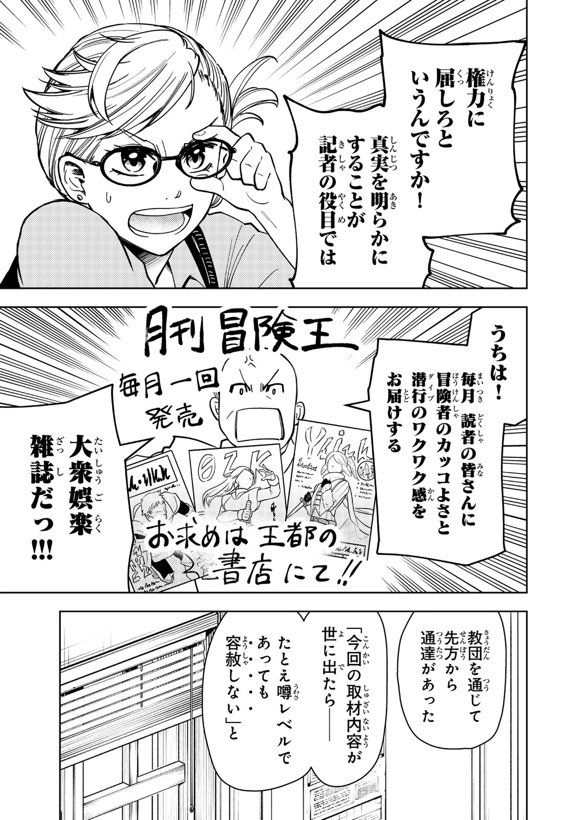 ダンジョン・シェルパ 迷宮道先案内人 第57.2話 - 14