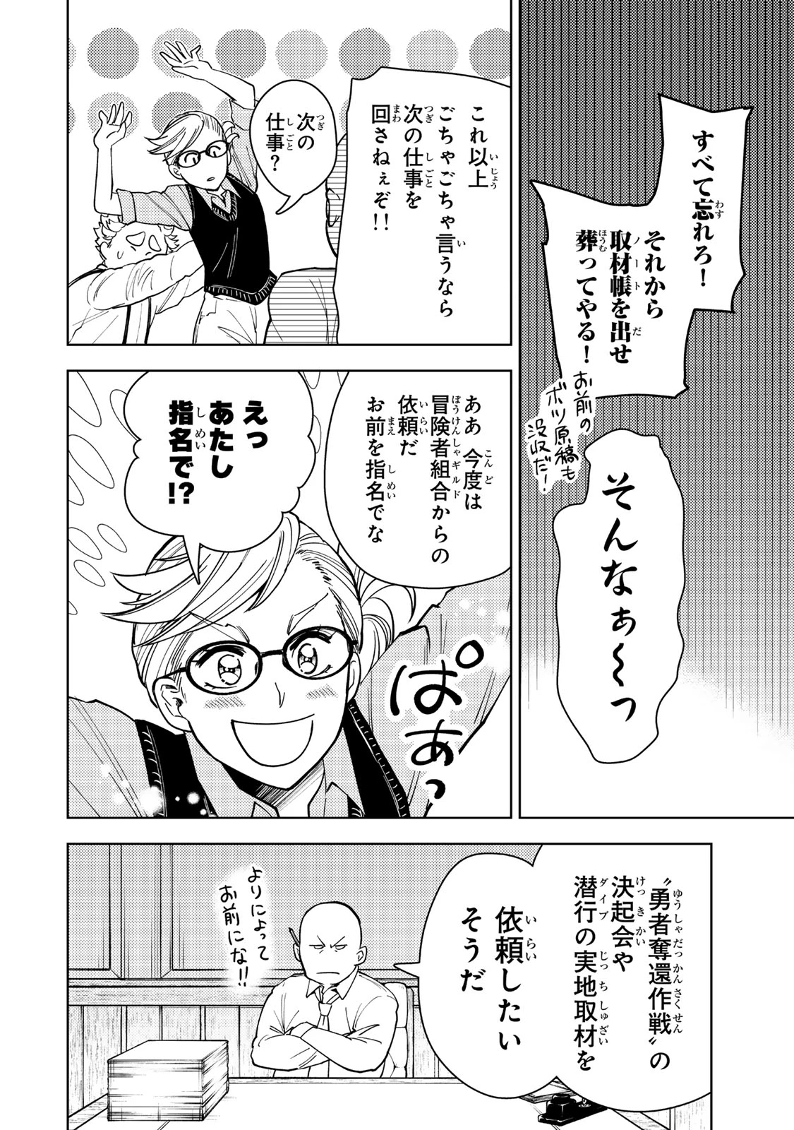 ダンジョン・シェルパ 迷宮道先案内人 第57.2話 - 15