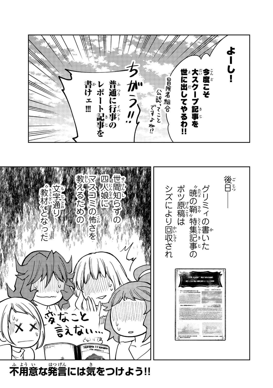 ダンジョン・シェルパ 迷宮道先案内人 第57.2話 - 16