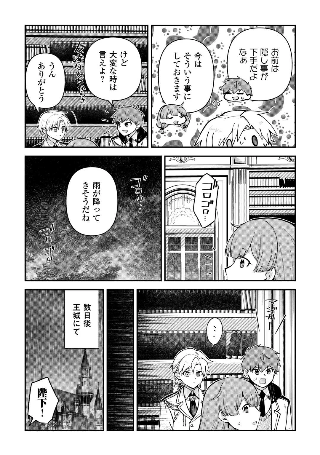 貴族家三男の成り上がりライフ 第14話 - 3