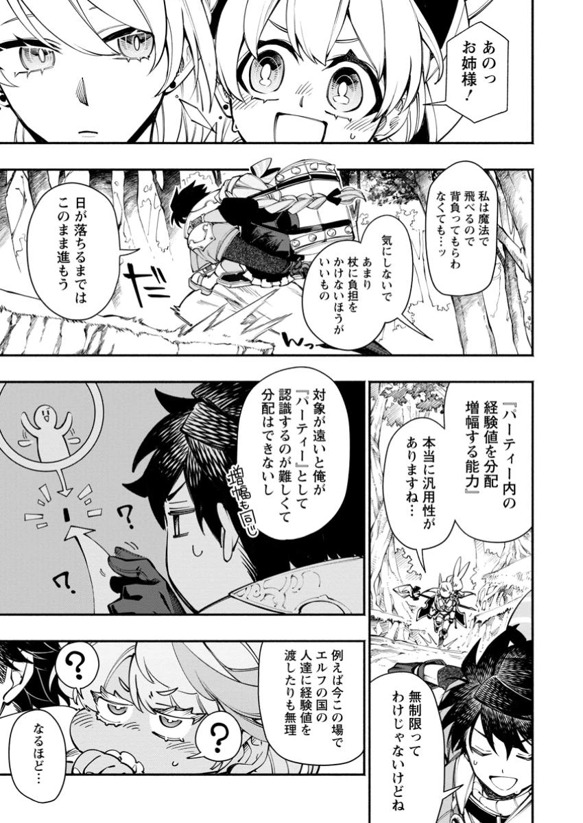 ポイントギフター《経験値分配能力者》の異世界最強ソロライフ～ブラックギルドから解放された男は万能最強職として無双する～ 第29.3話 - 1