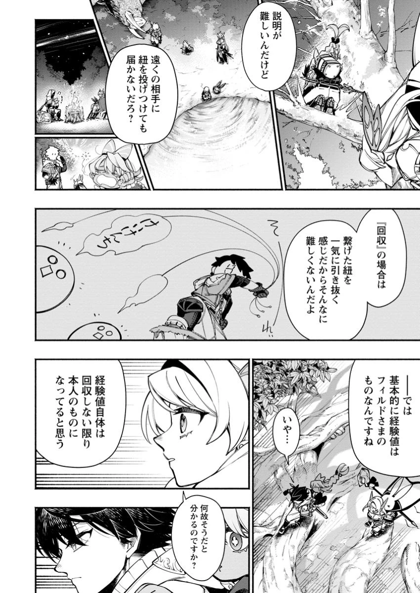 ポイントギフター《経験値分配能力者》の異世界最強ソロライフ～ブラックギルドから解放された男は万能最強職として無双する～ 第29.3話 - 2