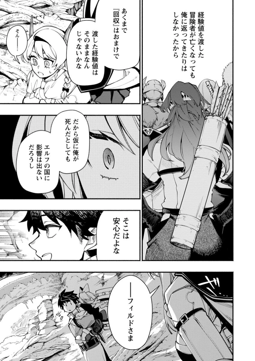 ポイントギフター《経験値分配能力者》の異世界最強ソロライフ～ブラックギルドから解放された男は万能最強職として無双する～ 第29.3話 - 3