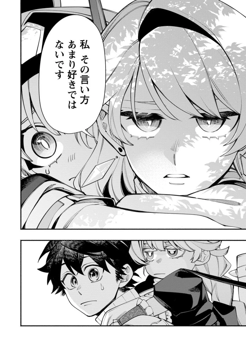 ポイントギフター《経験値分配能力者》の異世界最強ソロライフ～ブラックギルドから解放された男は万能最強職として無双する～ 第29.3話 - 4