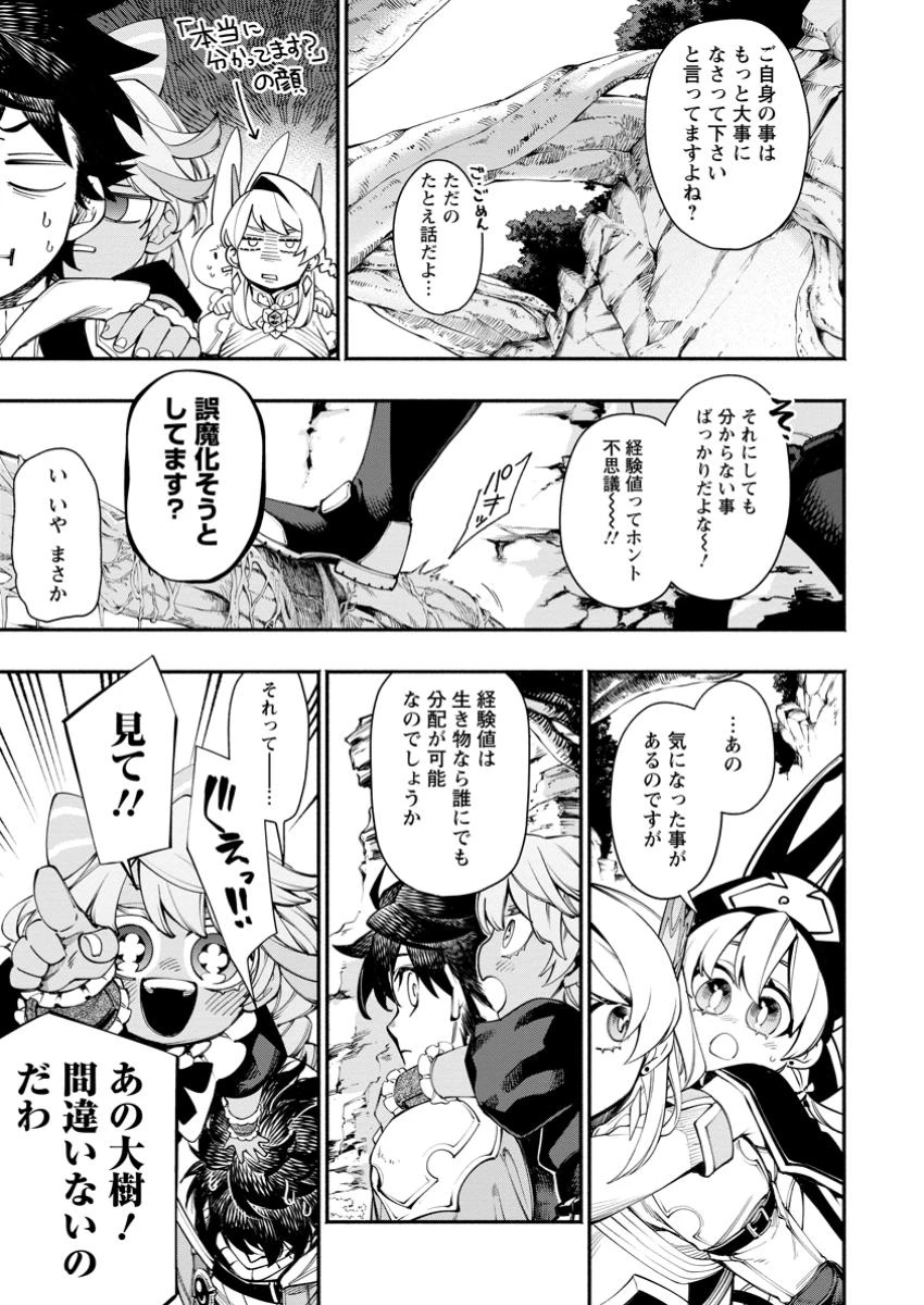 ポイントギフター《経験値分配能力者》の異世界最強ソロライフ～ブラックギルドから解放された男は万能最強職として無双する～ 第29.3話 - 5