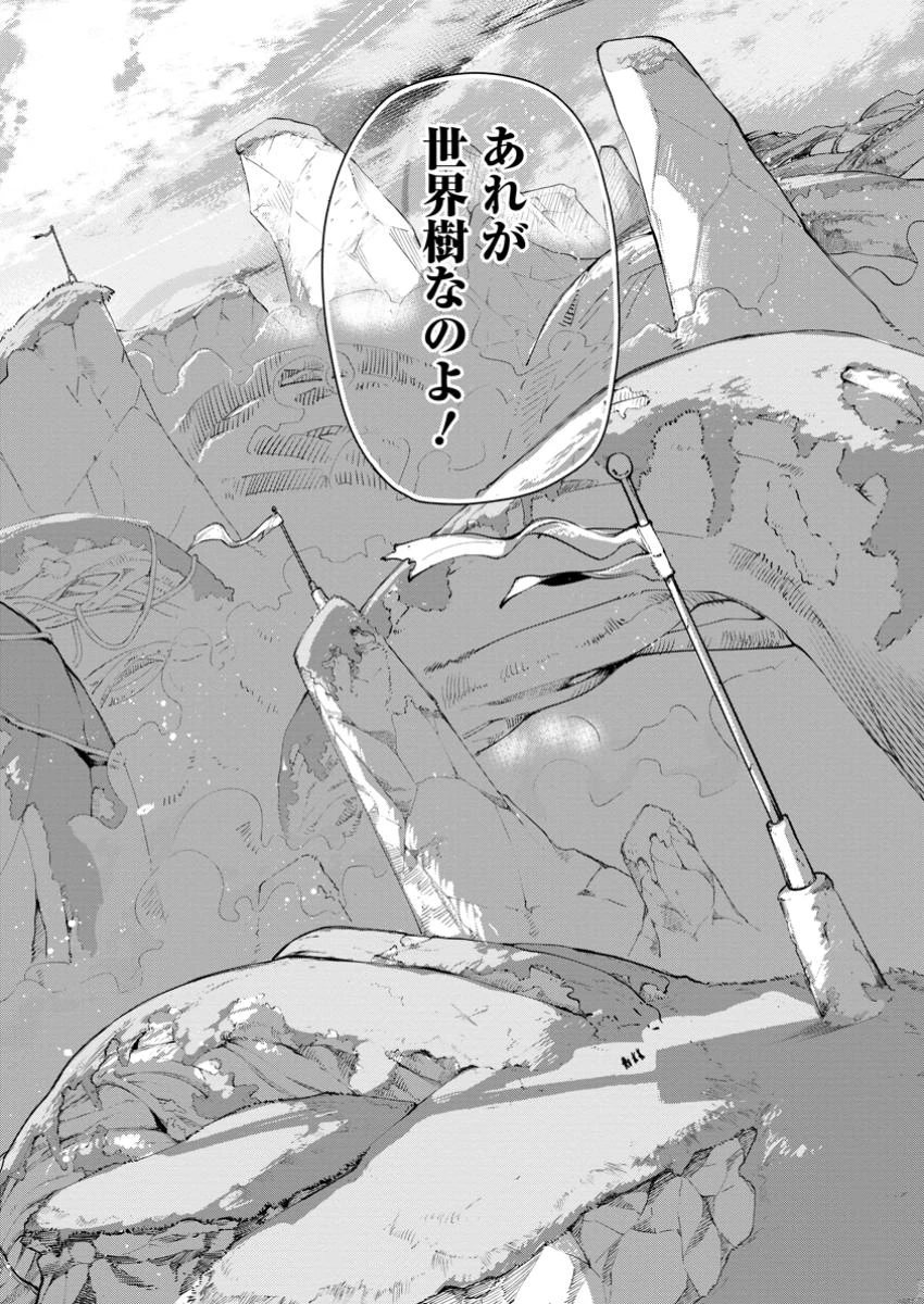 ポイントギフター《経験値分配能力者》の異世界最強ソロライフ～ブラックギルドから解放された男は万能最強職として無双する～ 第29.3話 - 6