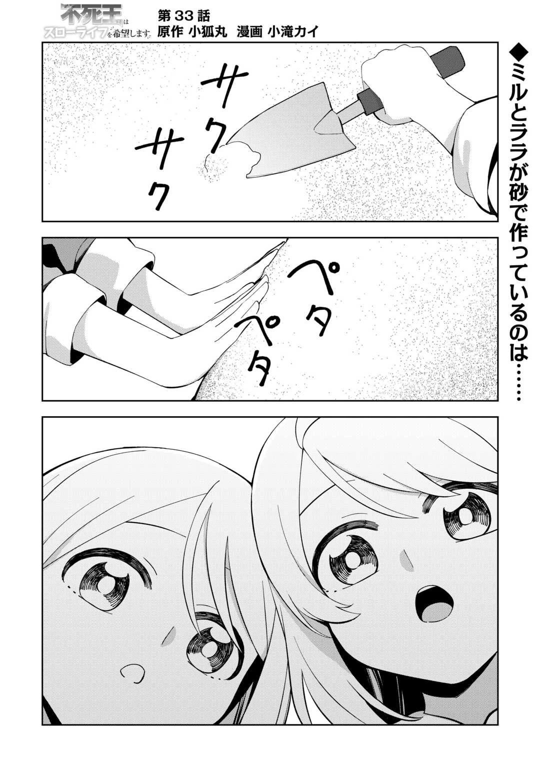 不死王はスローライフを希望します 第33話 - 1