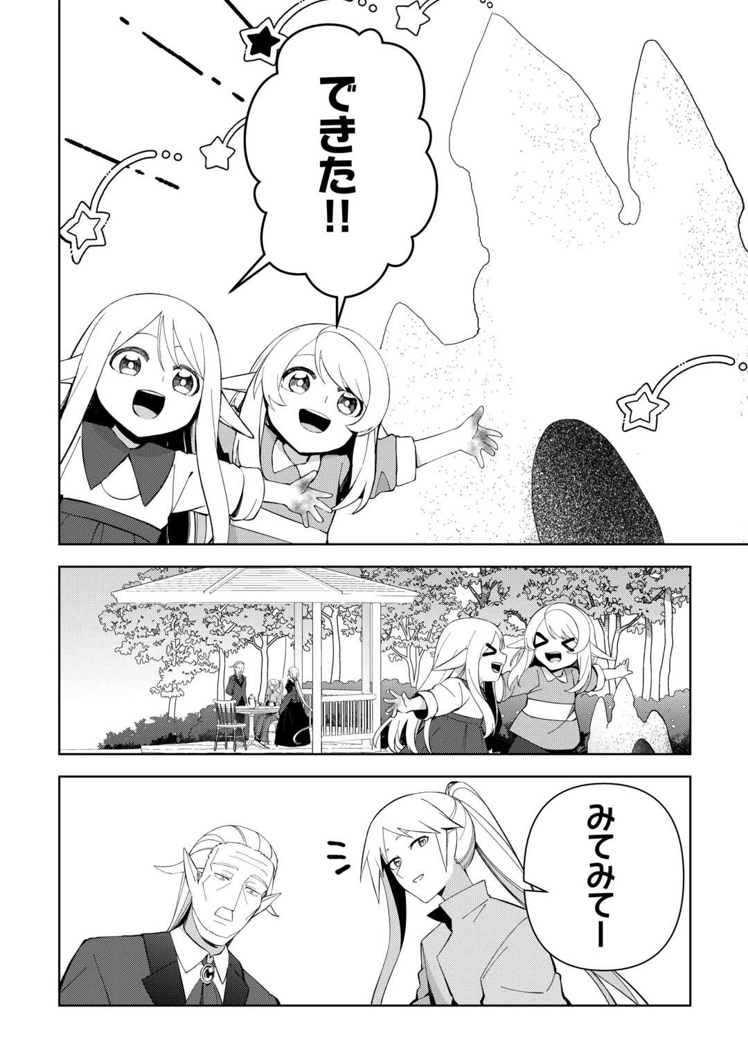 不死王はスローライフを希望します 第33話 - 2