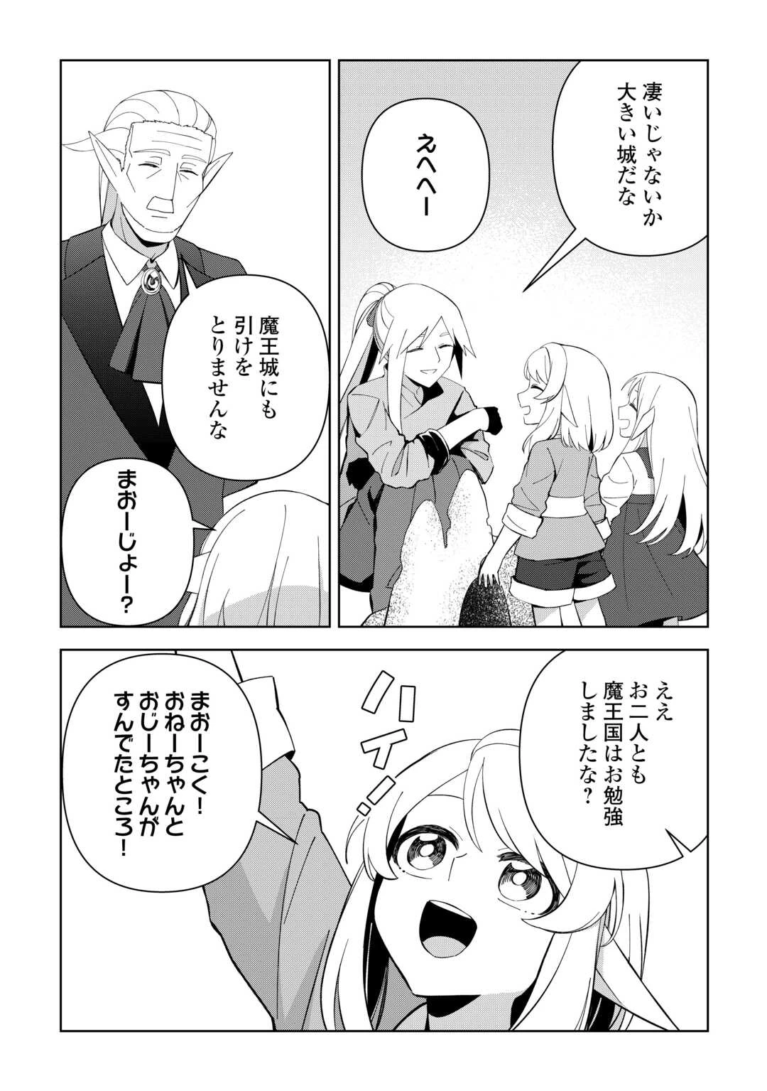 不死王はスローライフを希望します 第33話 - 3