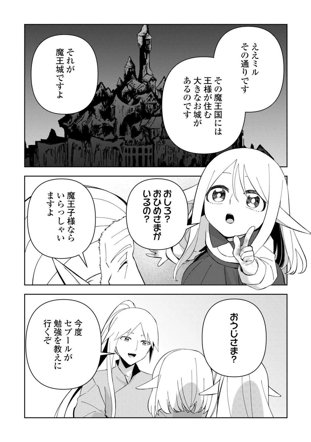 不死王はスローライフを希望します 第33話 - 4