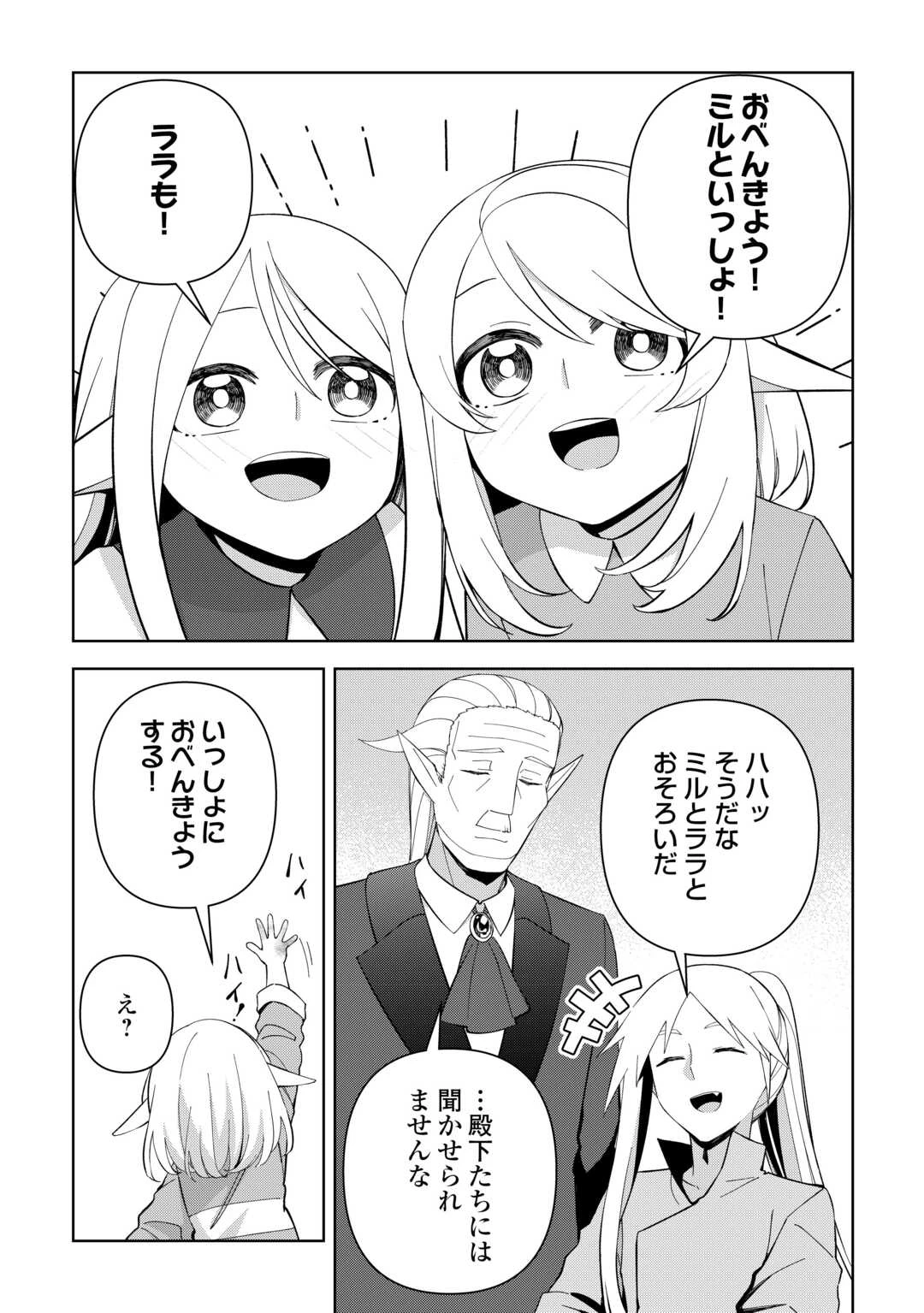 不死王はスローライフを希望します 第33話 - 5