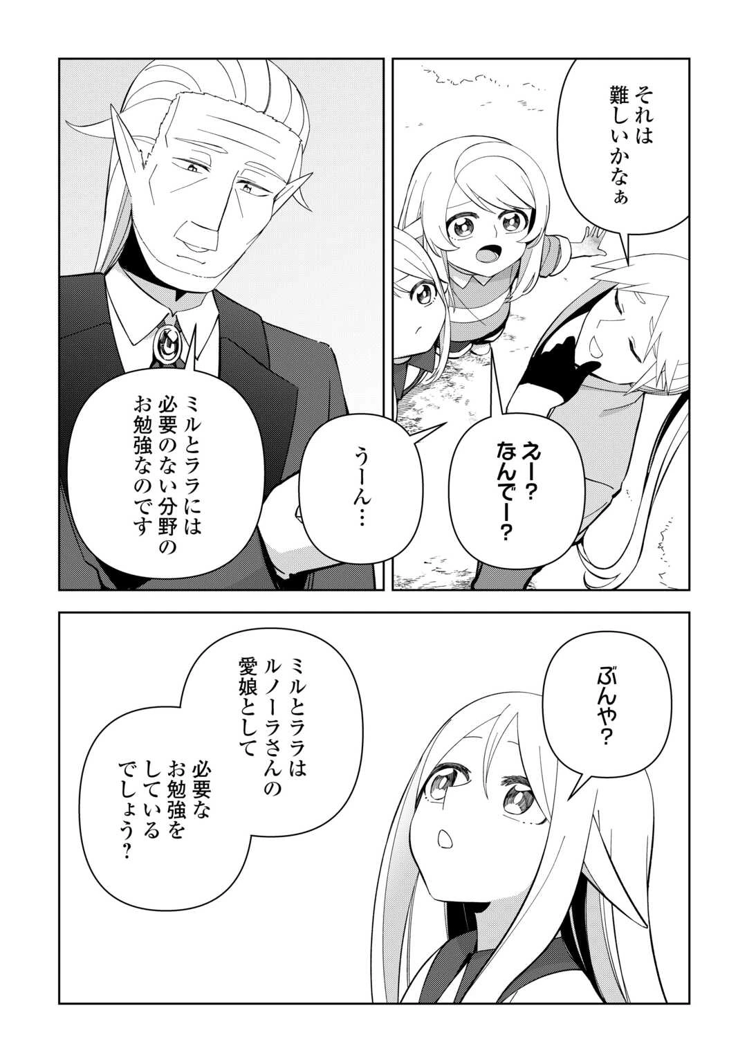 不死王はスローライフを希望します 第33話 - 6