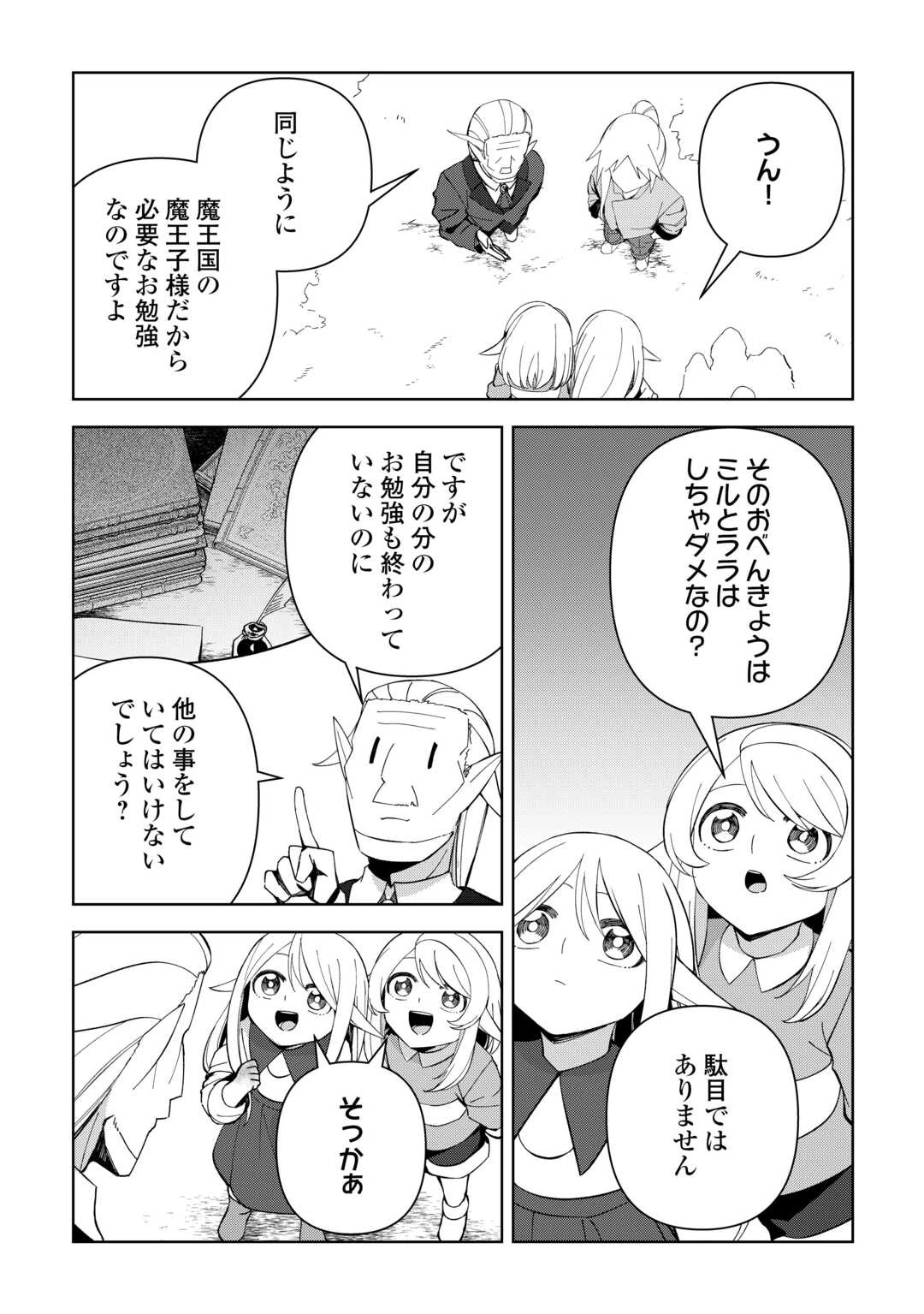 不死王はスローライフを希望します 第33話 - 7